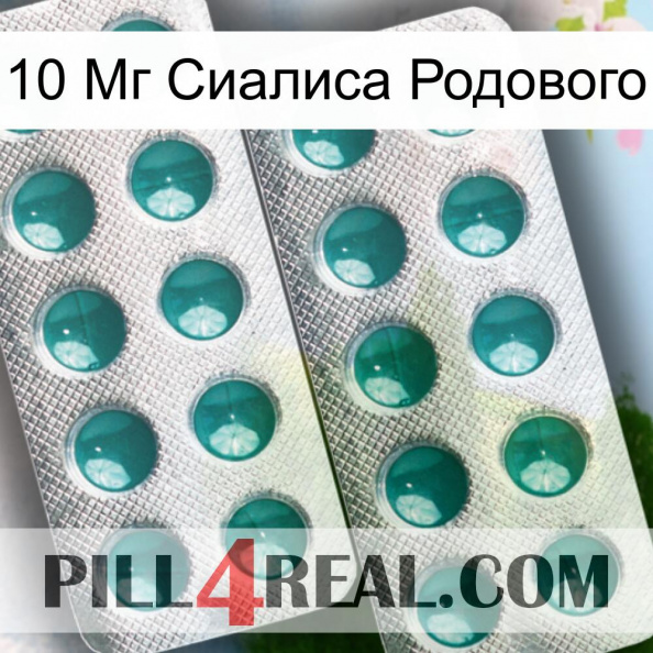 10 Мг Сиалиса Родового dapoxetine2.jpg